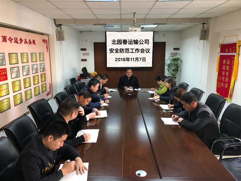 1543827792147168.jpg 20181107第三次管理人員安全防范工作會議_副本.jpg