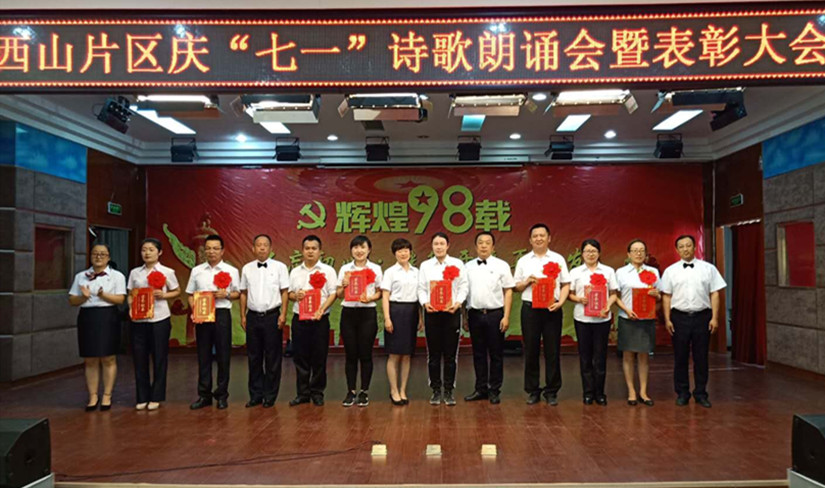 1564559961552843.jpg 西山表彰黨支部黨員大會(huì) (1)_副本.jpg